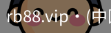 rb88.vip